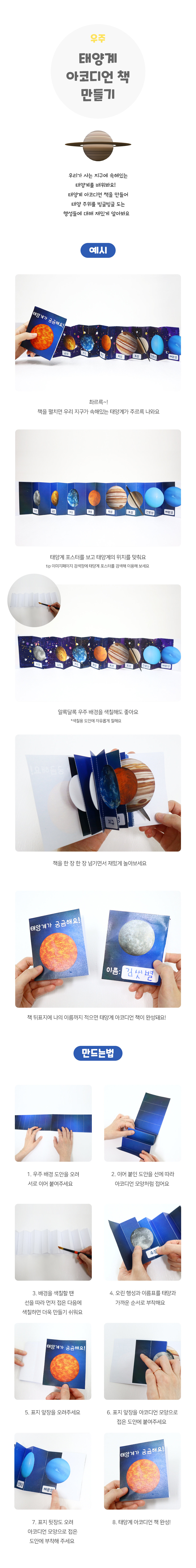 태양계아코디언책만들기 태양계아코디언책만들기