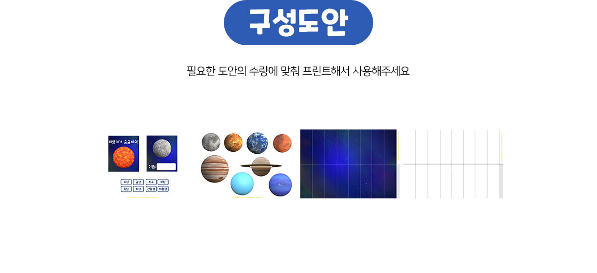 태양계아코디언책만들기 태양계아코디언책만들기