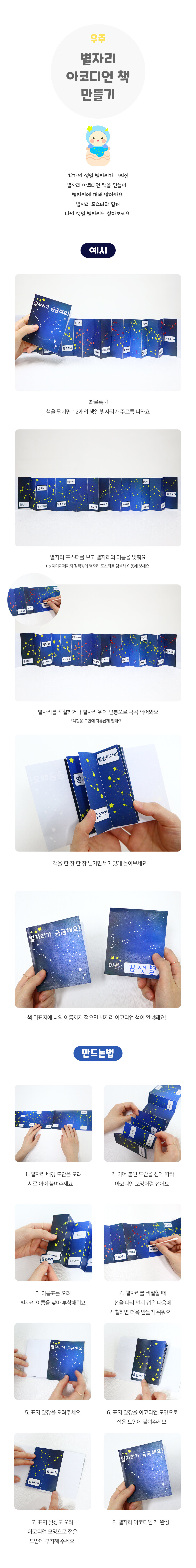 별자리아코디언책만들기