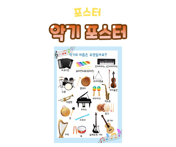 악기포스터