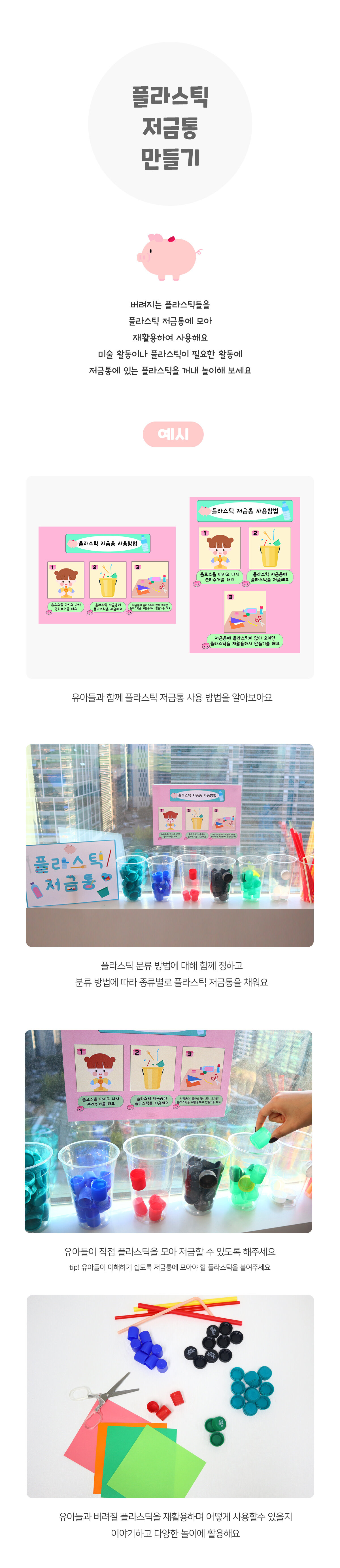 플라스틱저금통만들기