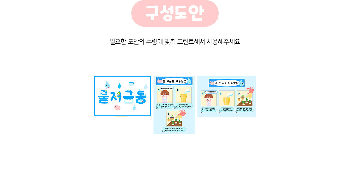 물저금통만들기