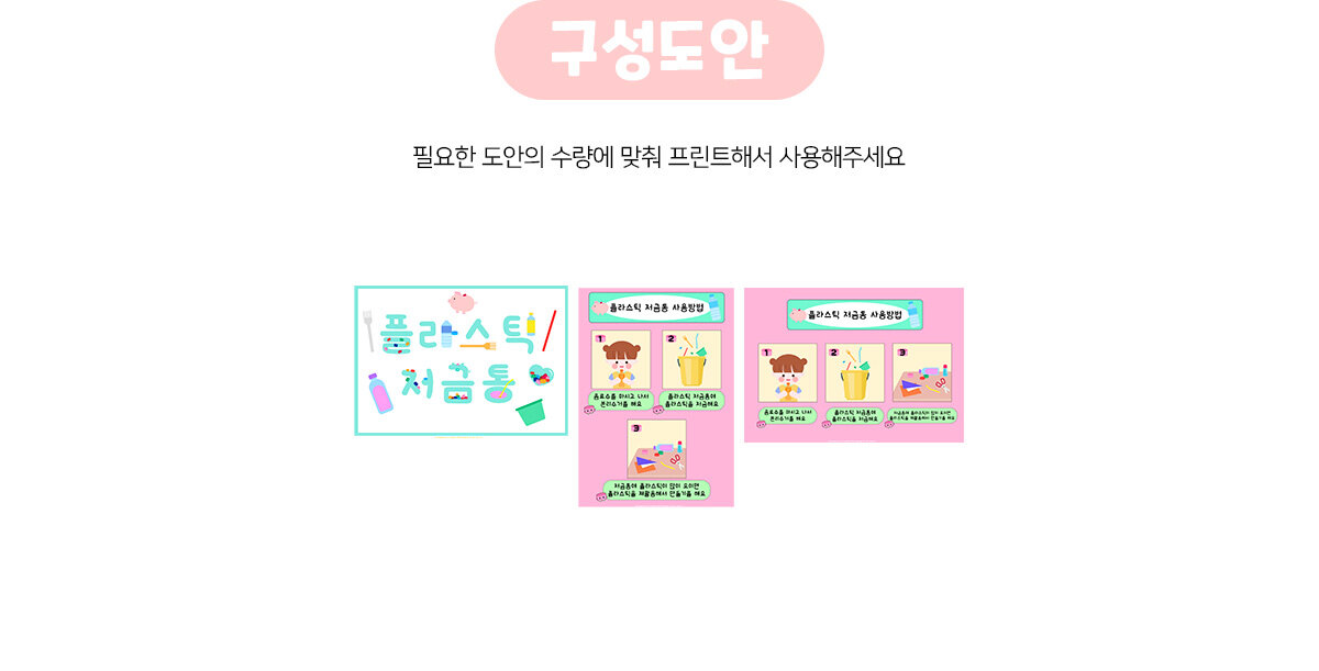 플라스틱저금통만들기