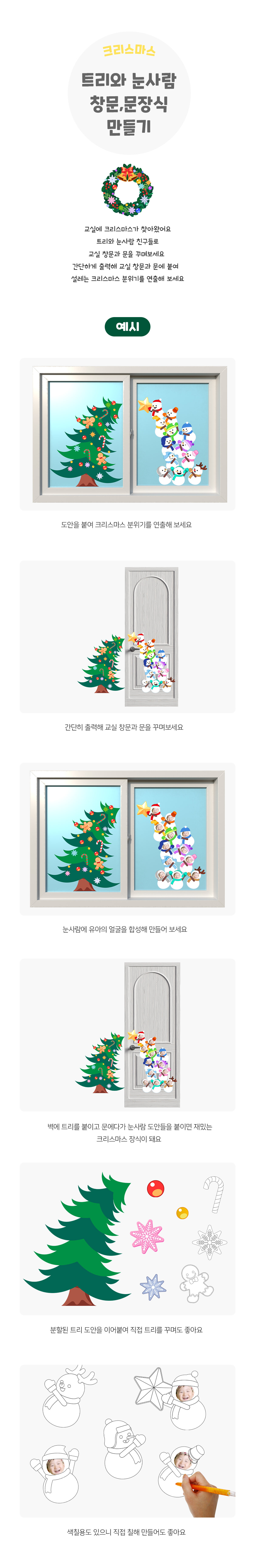 트리와눈사람창문문장식만들기