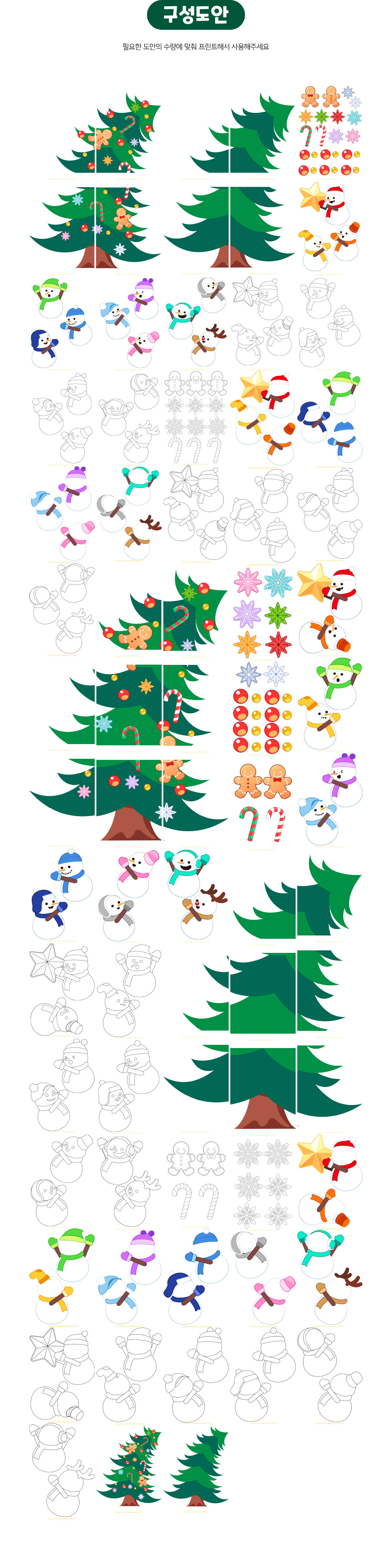 트리와눈사람창문문장식만들기