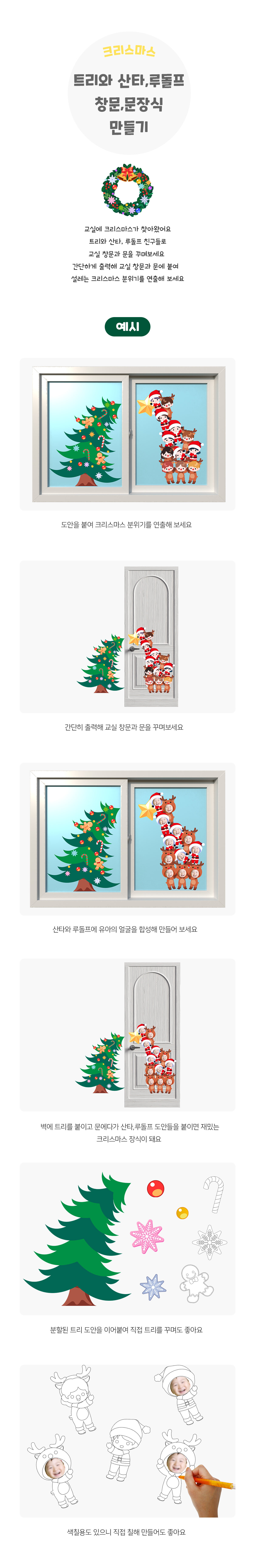 트리와산타루돌프창문문장식만들기 트리와산타루돌프창문문장식만들기