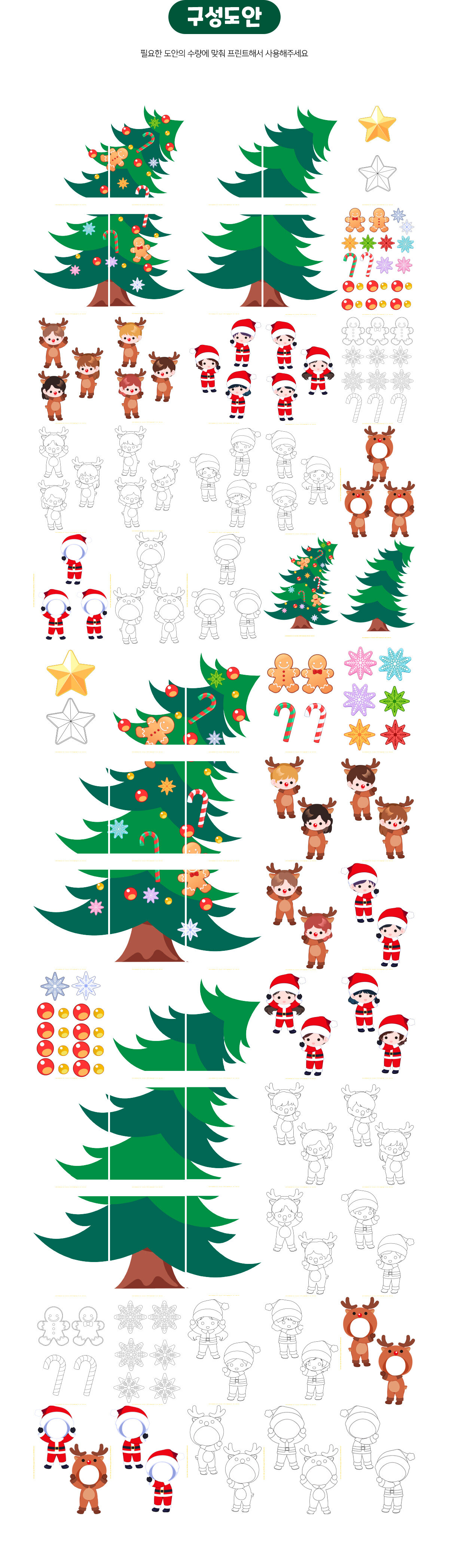 트리와산타루돌프창문문장식만들기 트리와산타루돌프창문문장식만들기