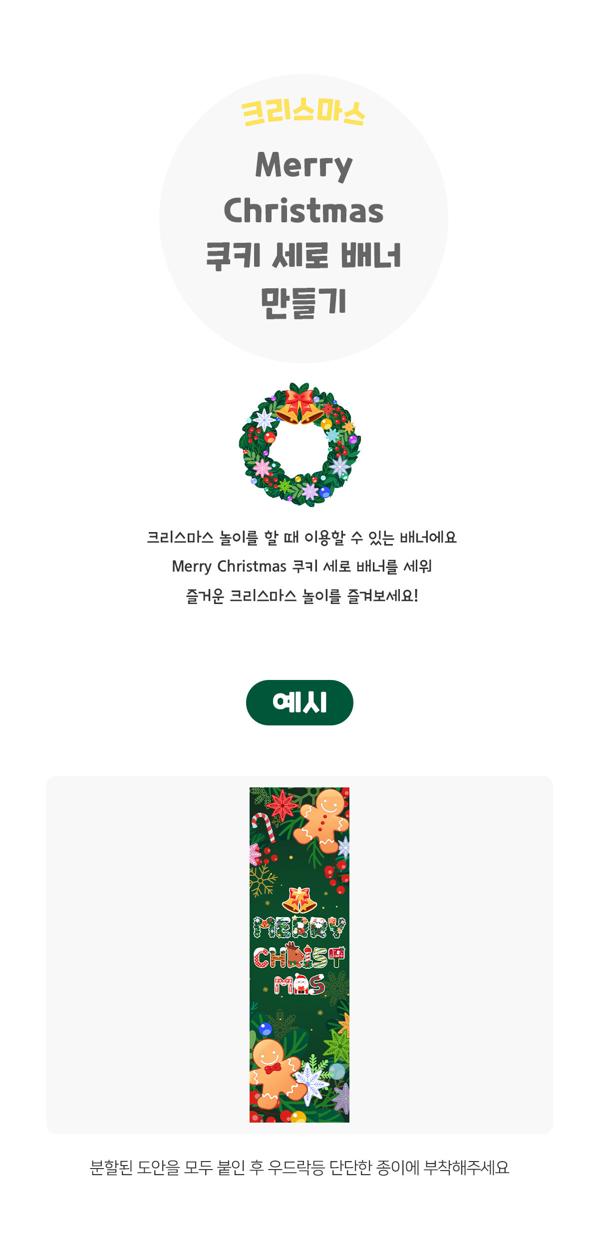 MerryChristmas쿠키세로배너만들기