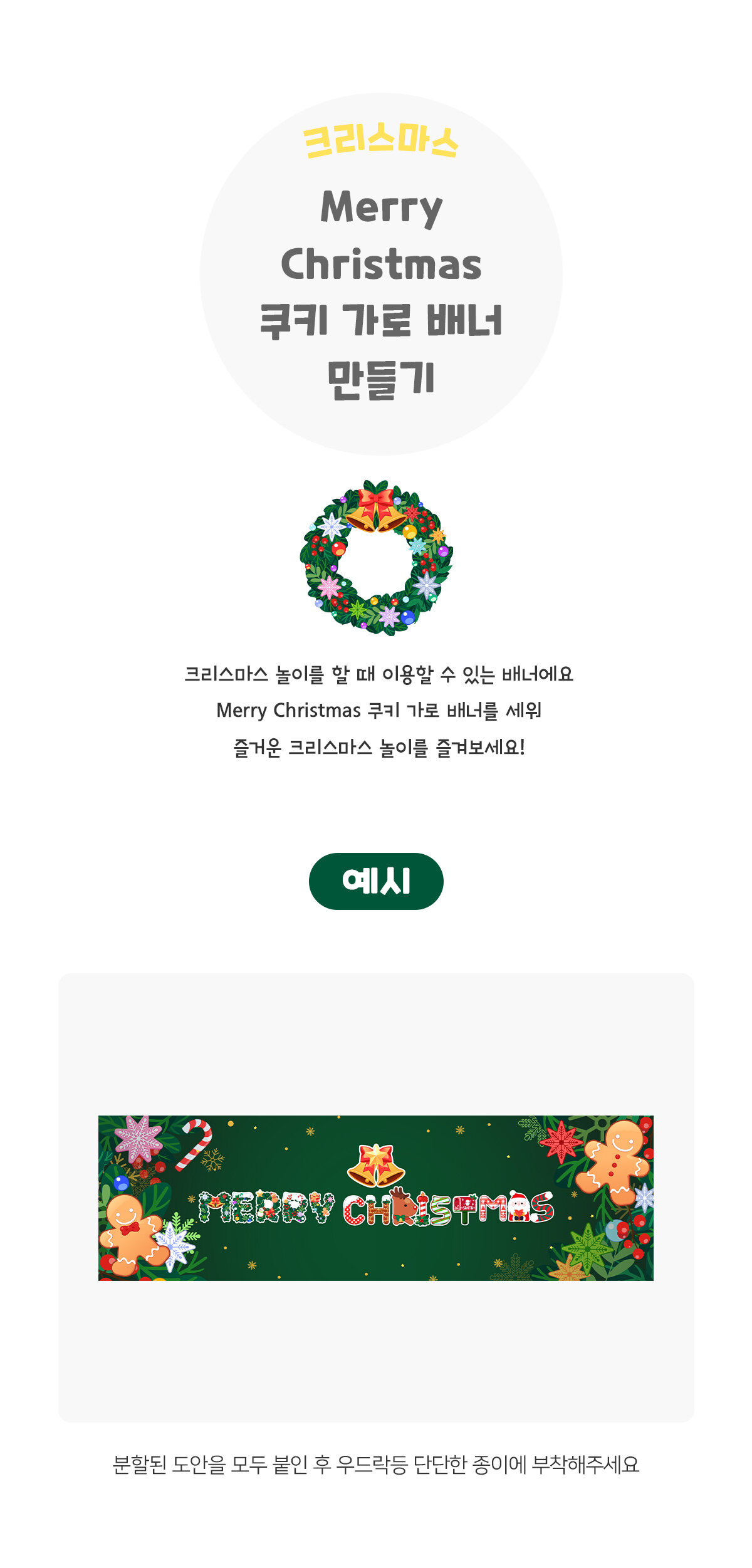 MerryChristmas쿠키가로배너만들기