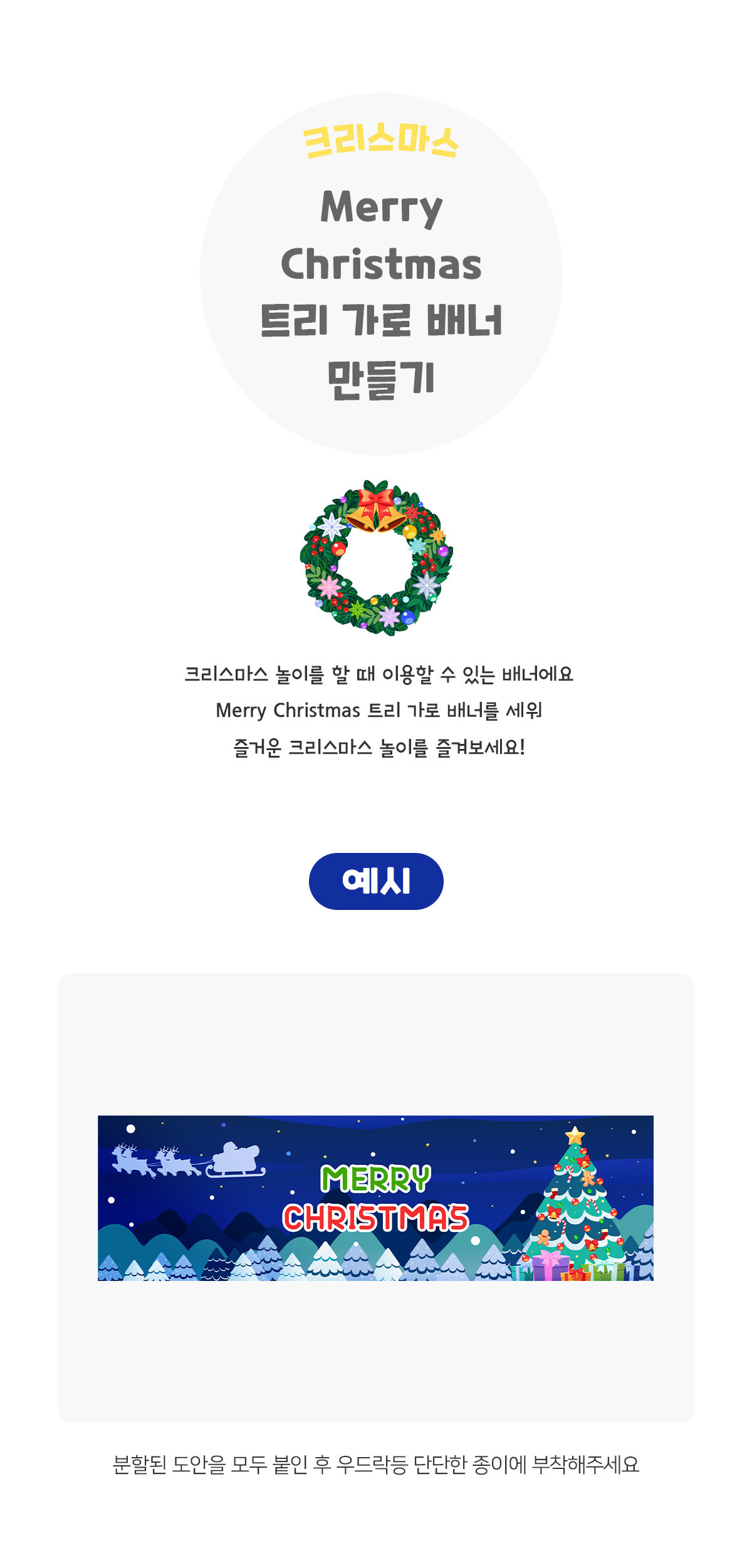 MerryChristmas트리가로배너만들기