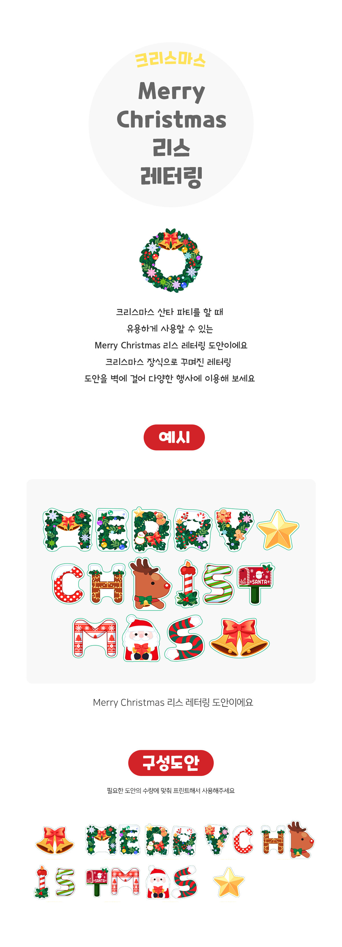 MerryChristmas리스레터링
