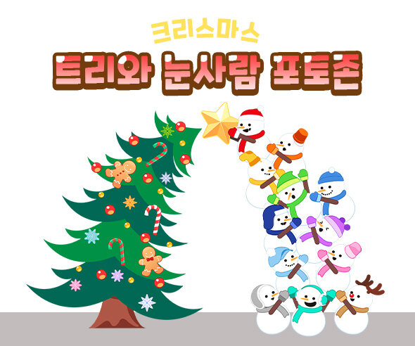트리와눈사람포토존