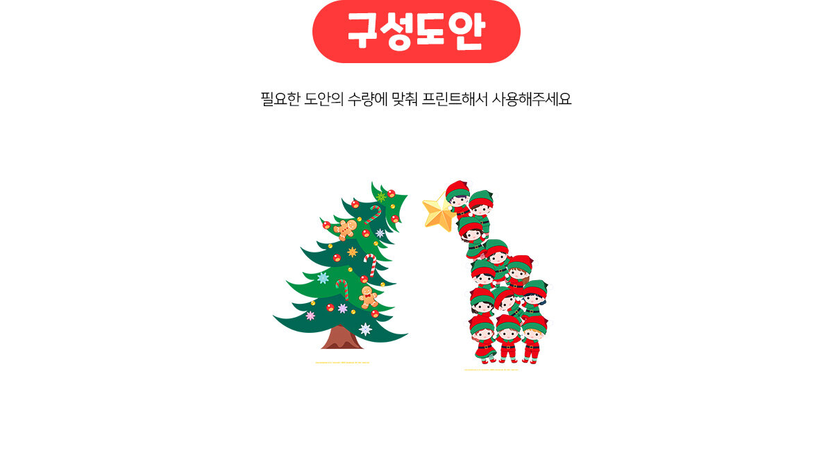 트리와산타요정포토존