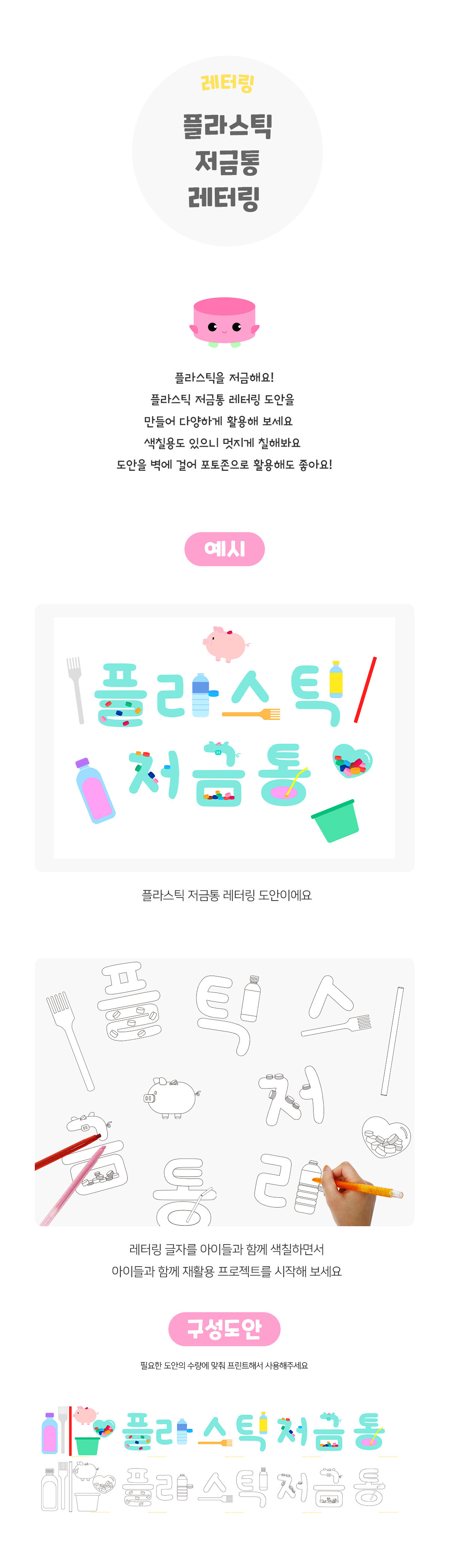 플라스틱저금통레터링 플라스틱저금통레터링