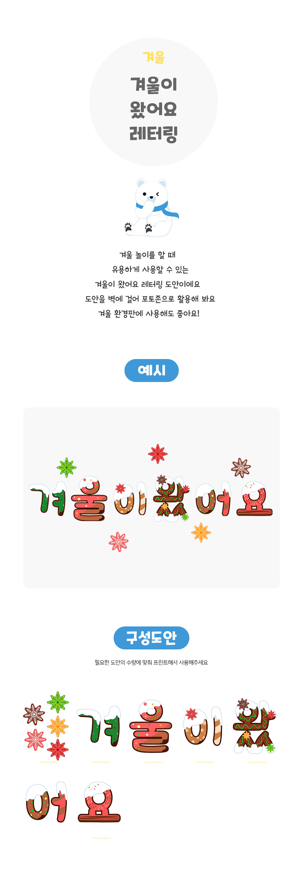 겨울이왔어요레터링 겨울이왔어요레터링