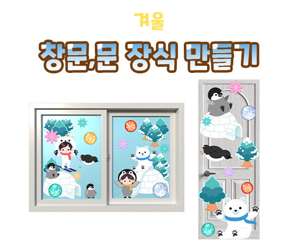 겨울창문,문장식만들기