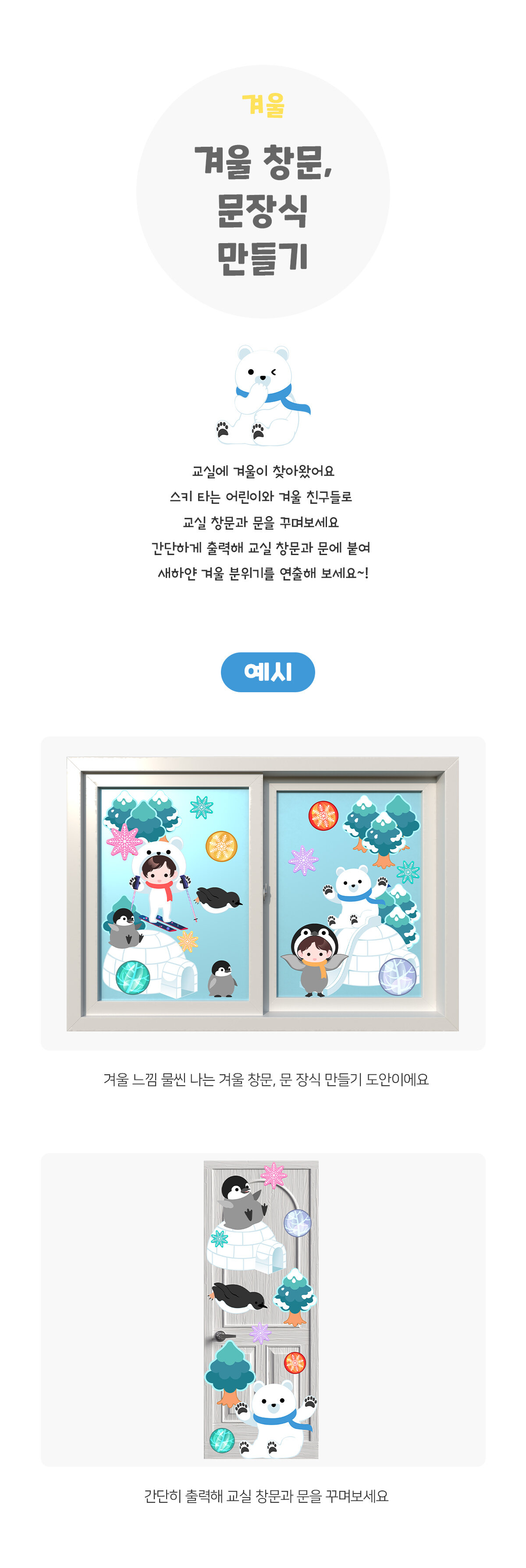 겨울창문,문장식만들기
