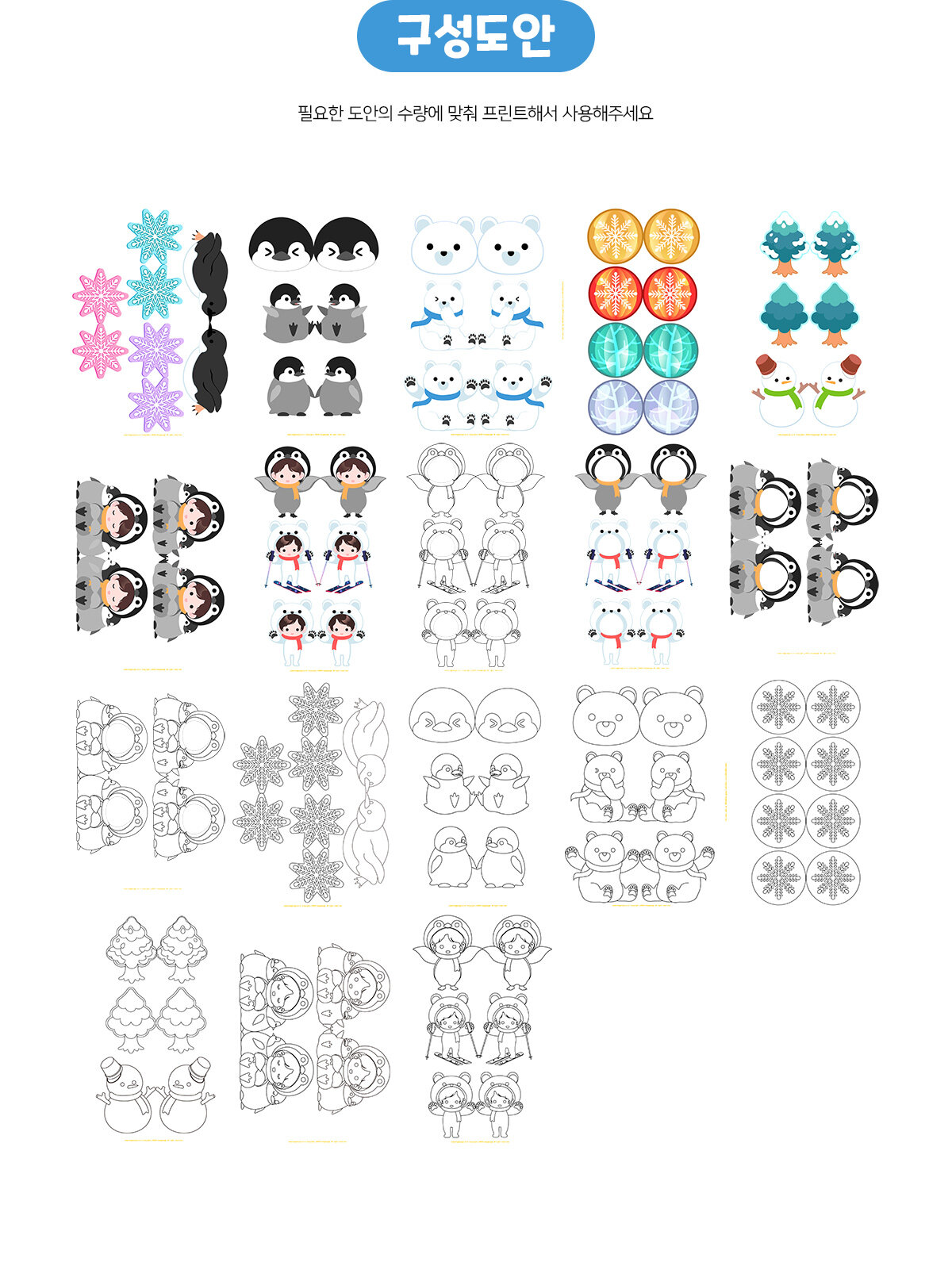 겨울모빌만들기