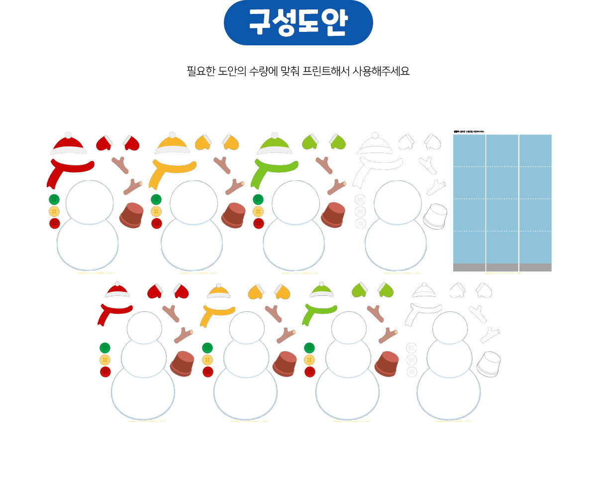 꼬마눈사람만들기