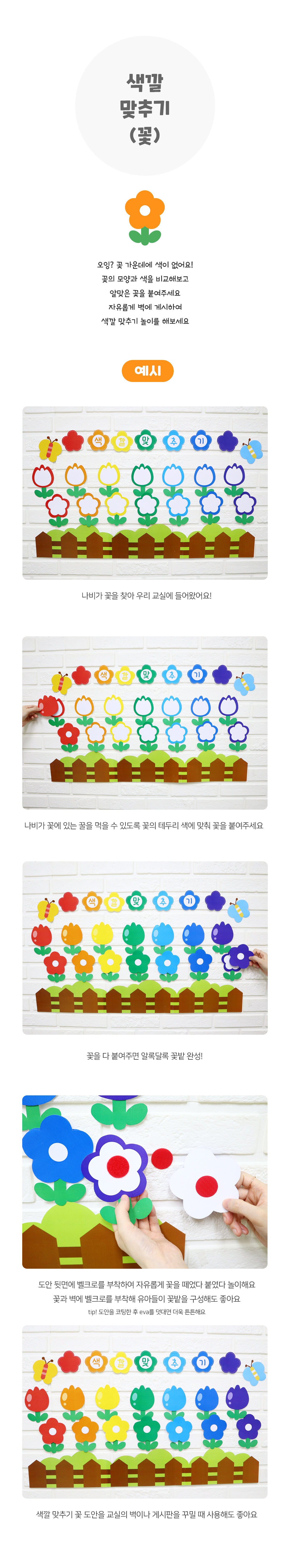 색깔맞추기(꽃)