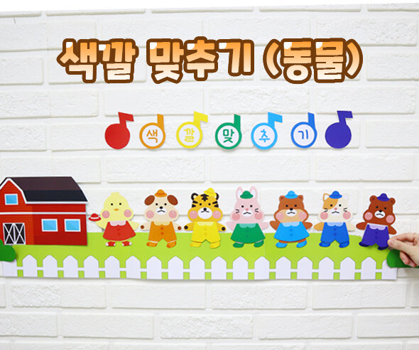 색깔맞추기(동물) 색깔맞추기(동물)