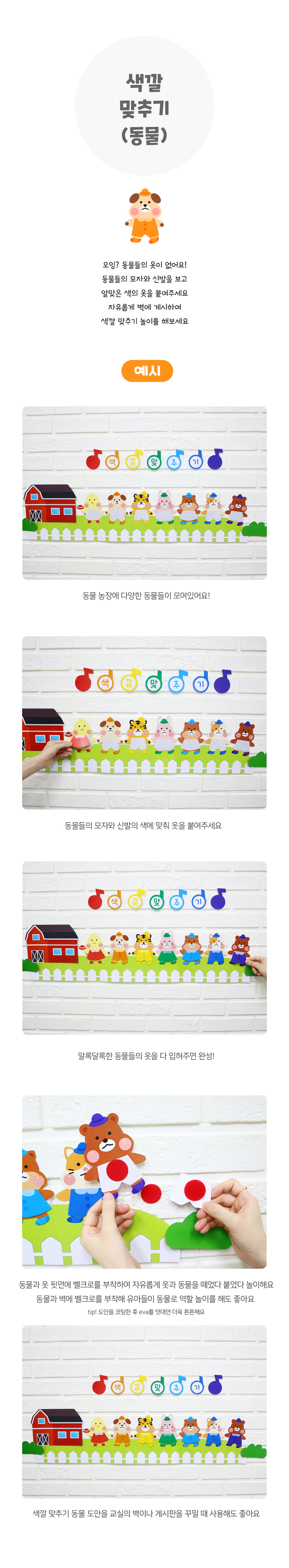 색깔맞추기(동물) 색깔맞추기(동물)