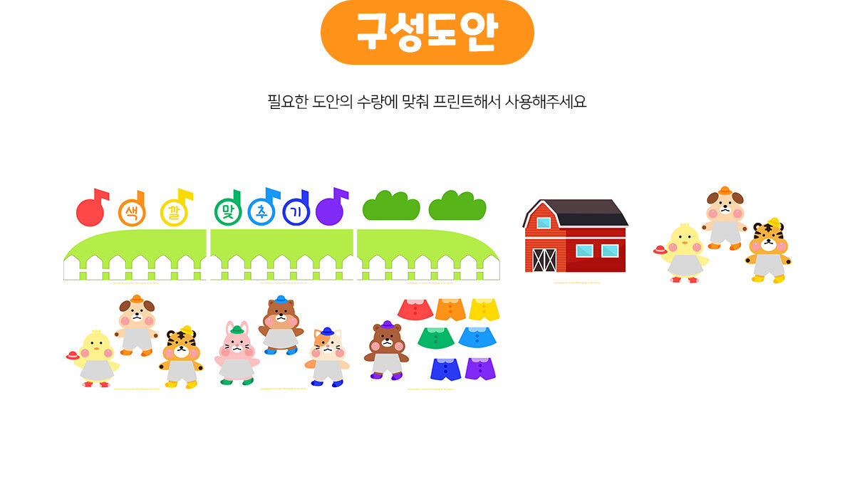 색깔맞추기(동물) 색깔맞추기(동물)