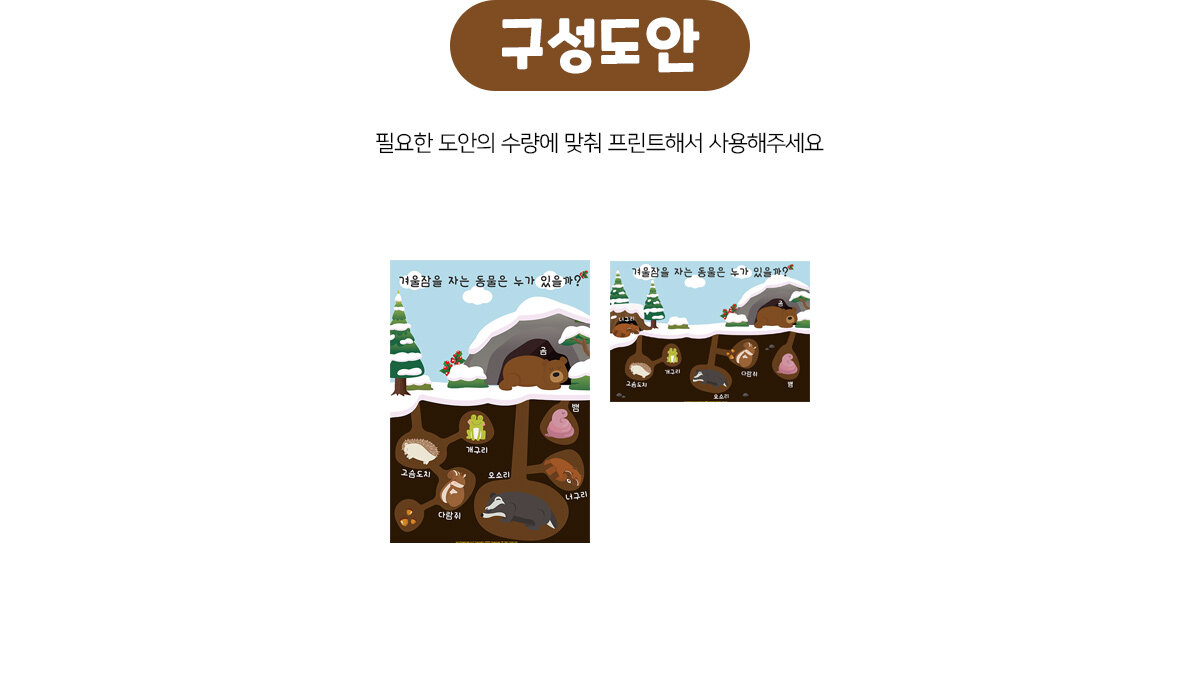 겨울잠동물포스터