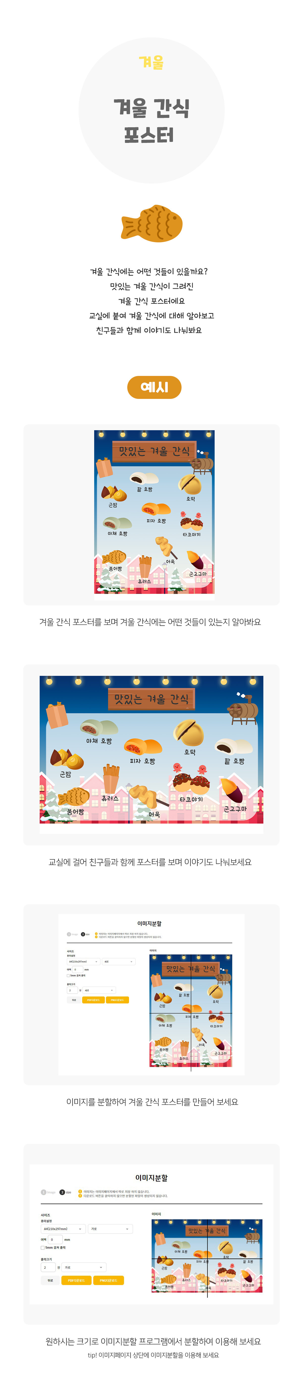 겨울간식포스터