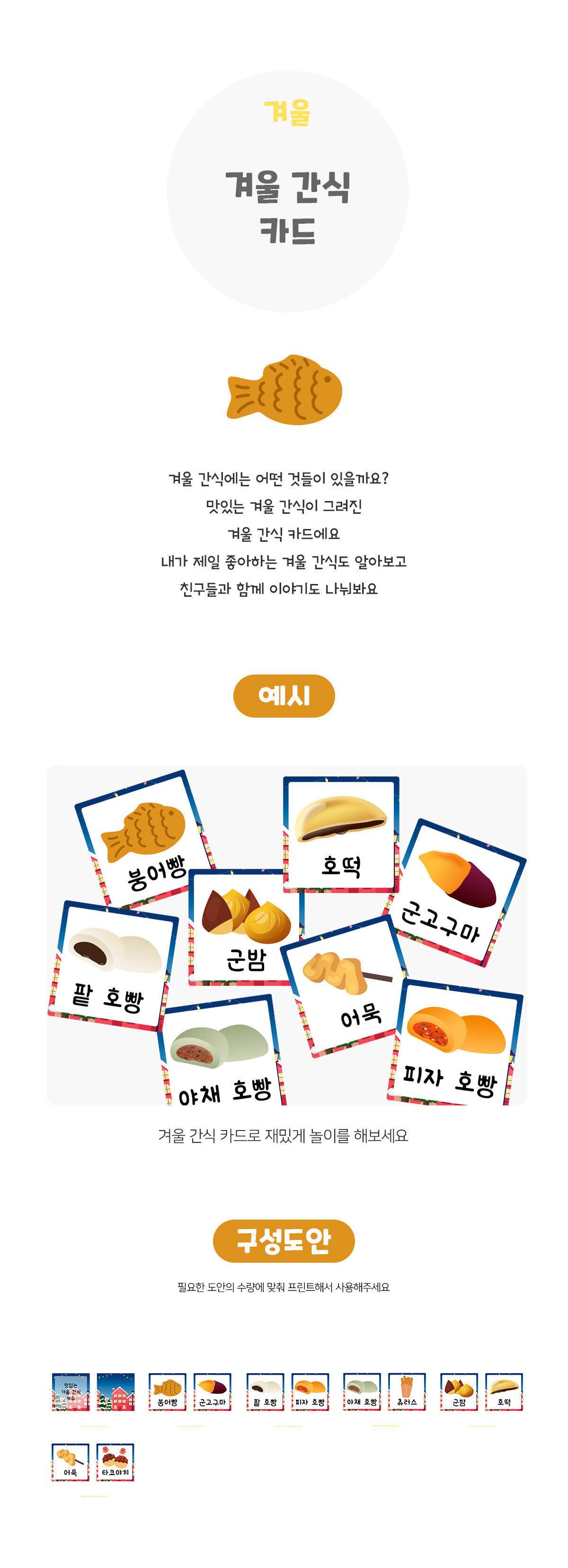 겨울간식카드
