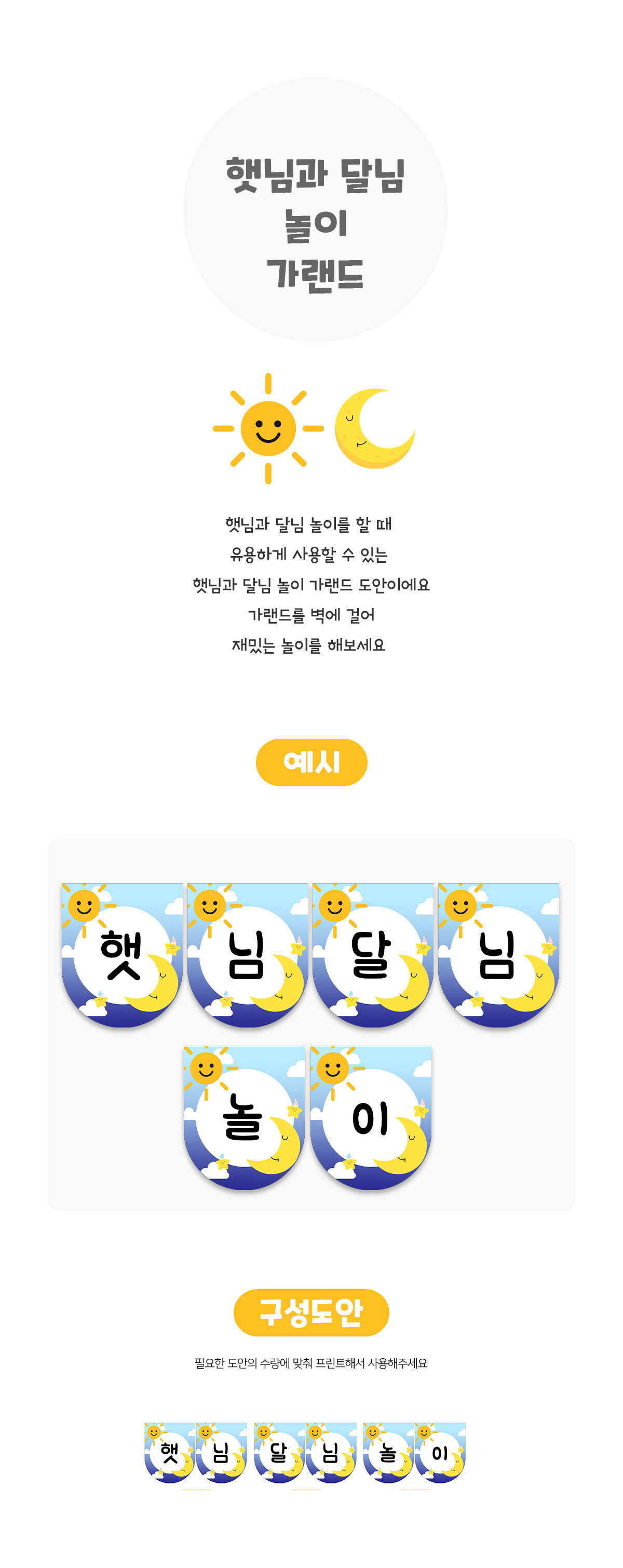햇님과달님놀이가랜드