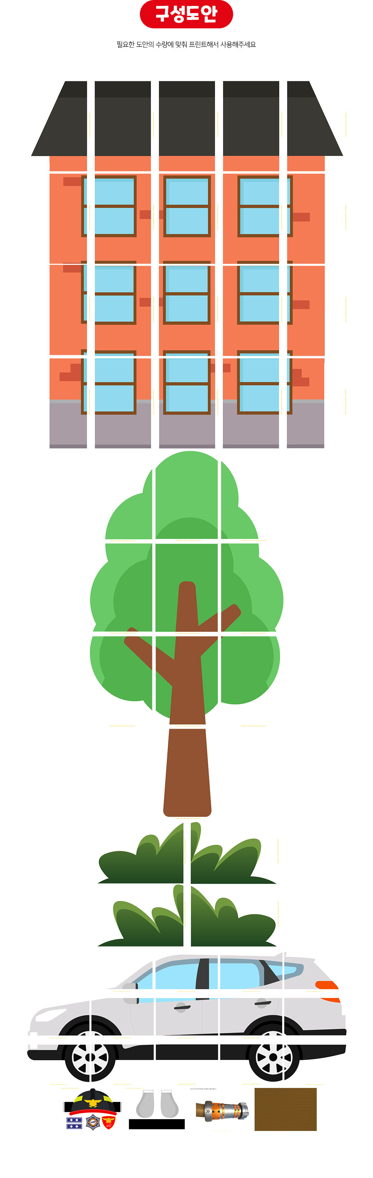 소방관놀이(도안)