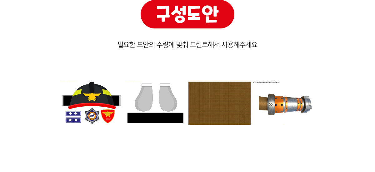 소방관놀이(사진)