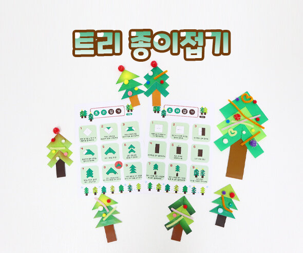 트리종이접기 트리종이접기
