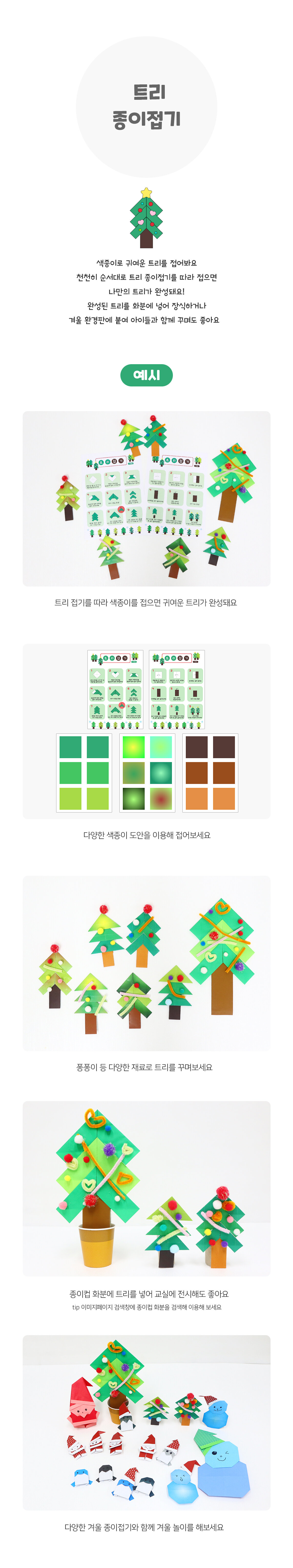 트리종이접기 트리종이접기