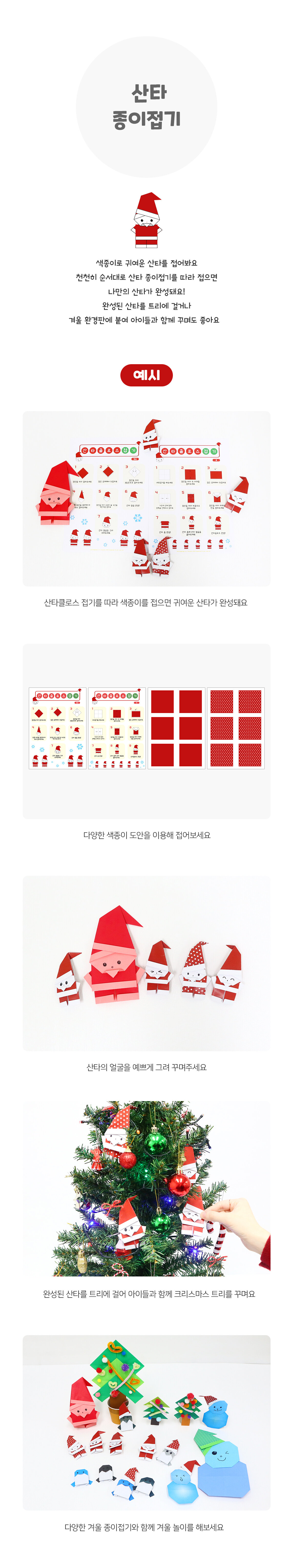 산타종이접기 산타종이접기