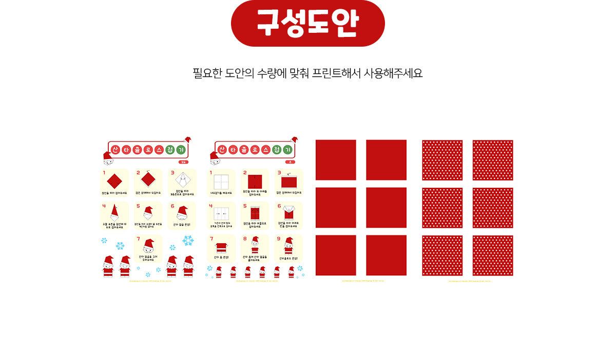 산타종이접기 산타종이접기