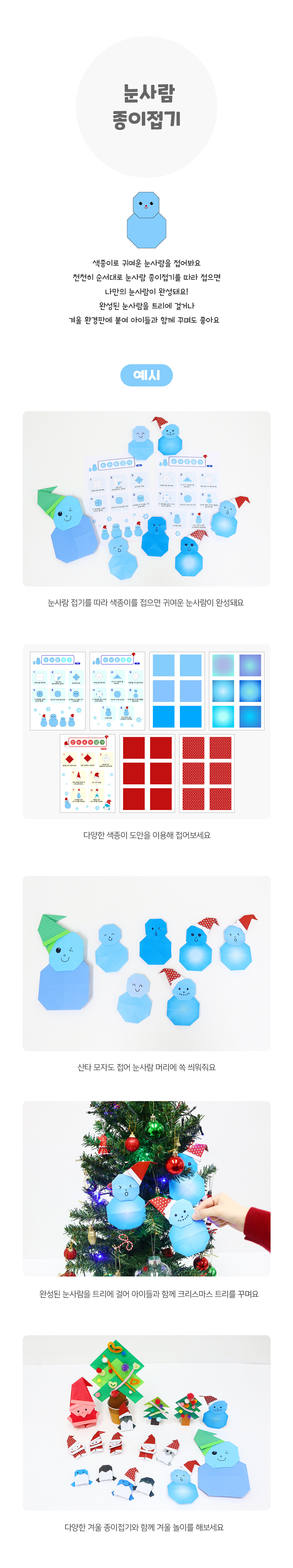 눈사람종이접기