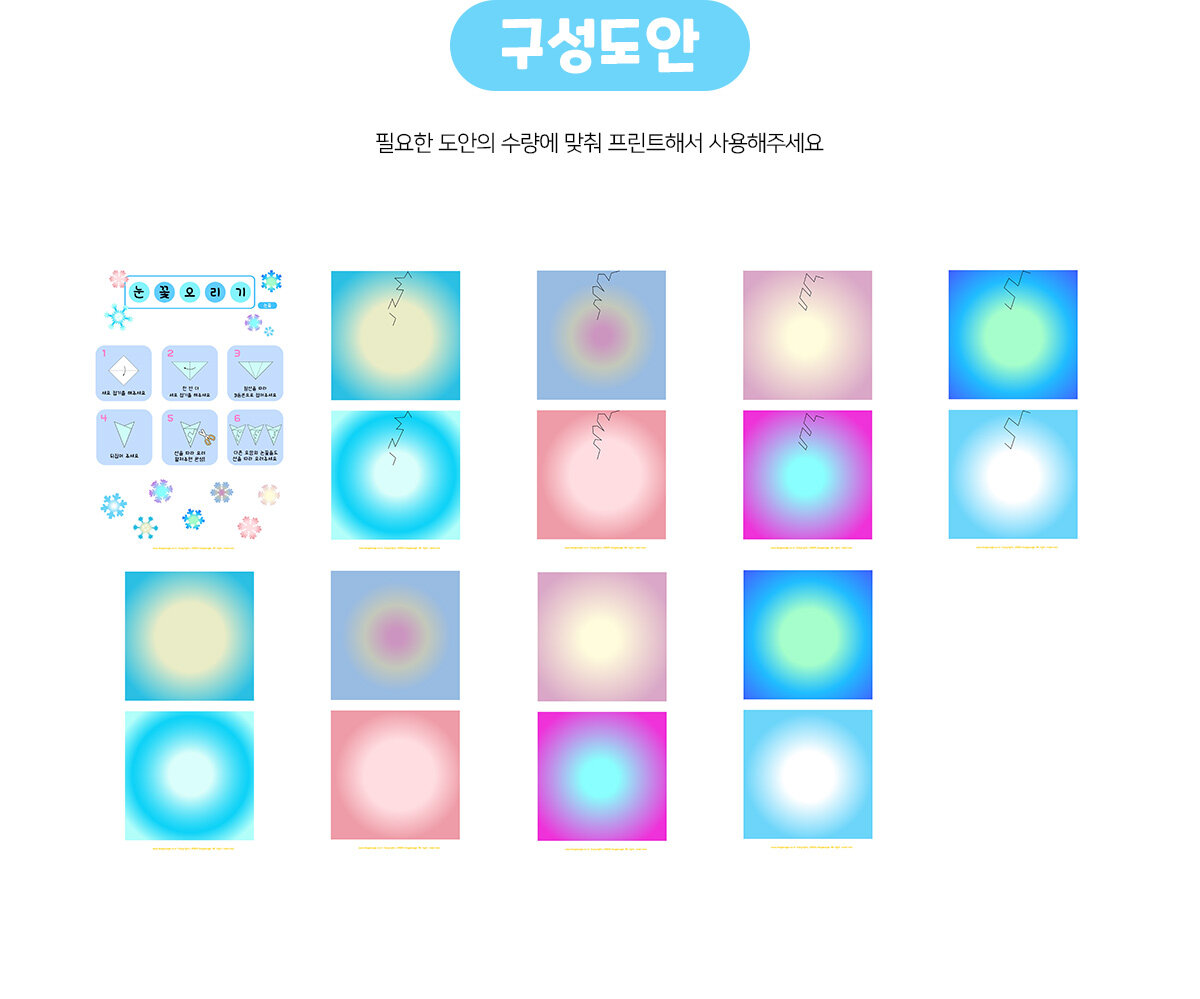 겨울눈꽃오리기