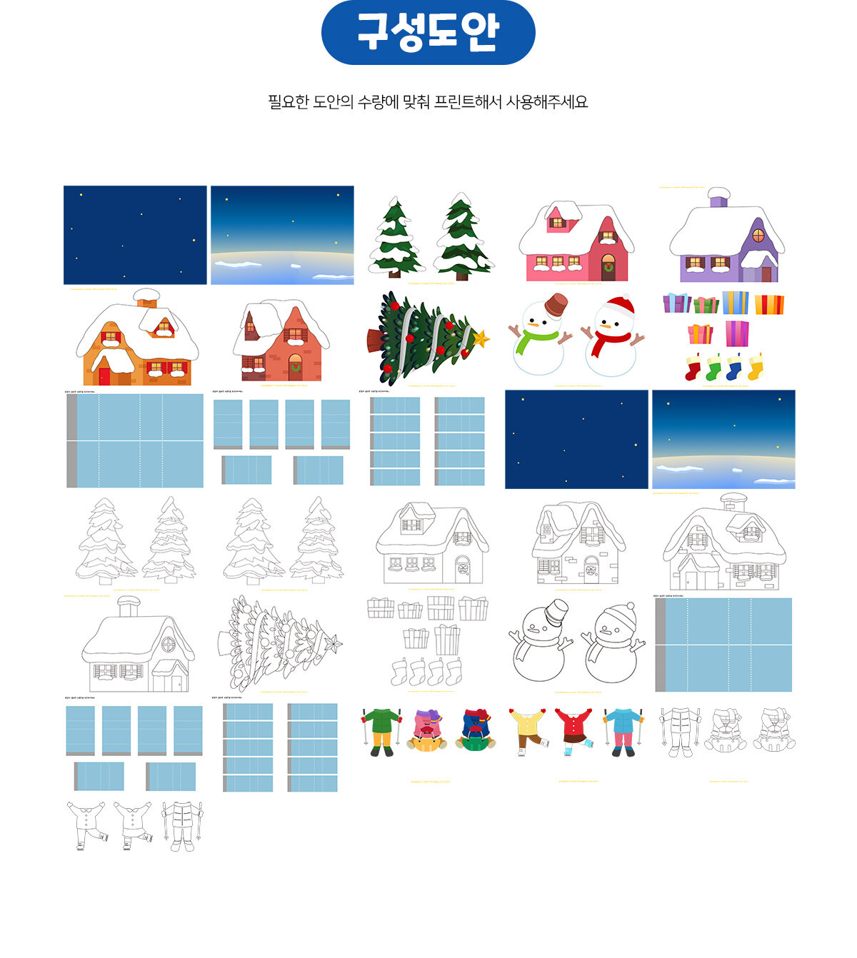 겨울마을만들기
