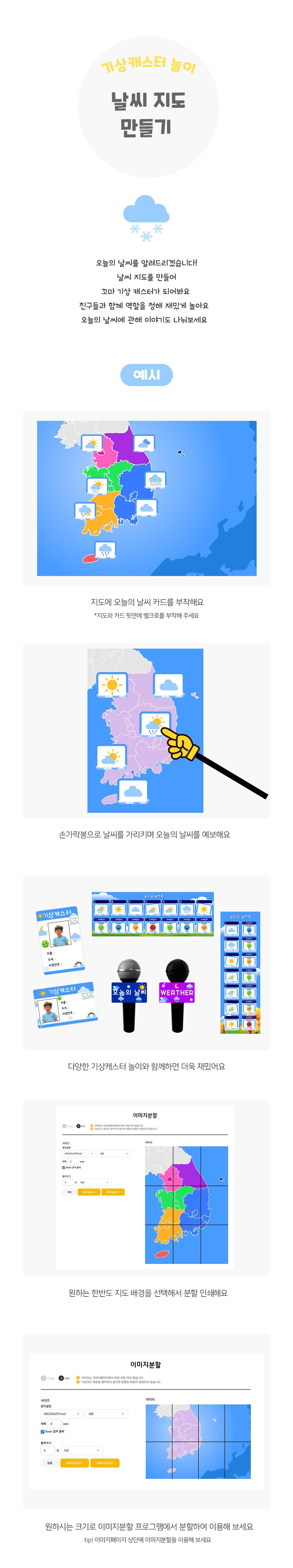 날씨지도만들기 날씨지도만들기