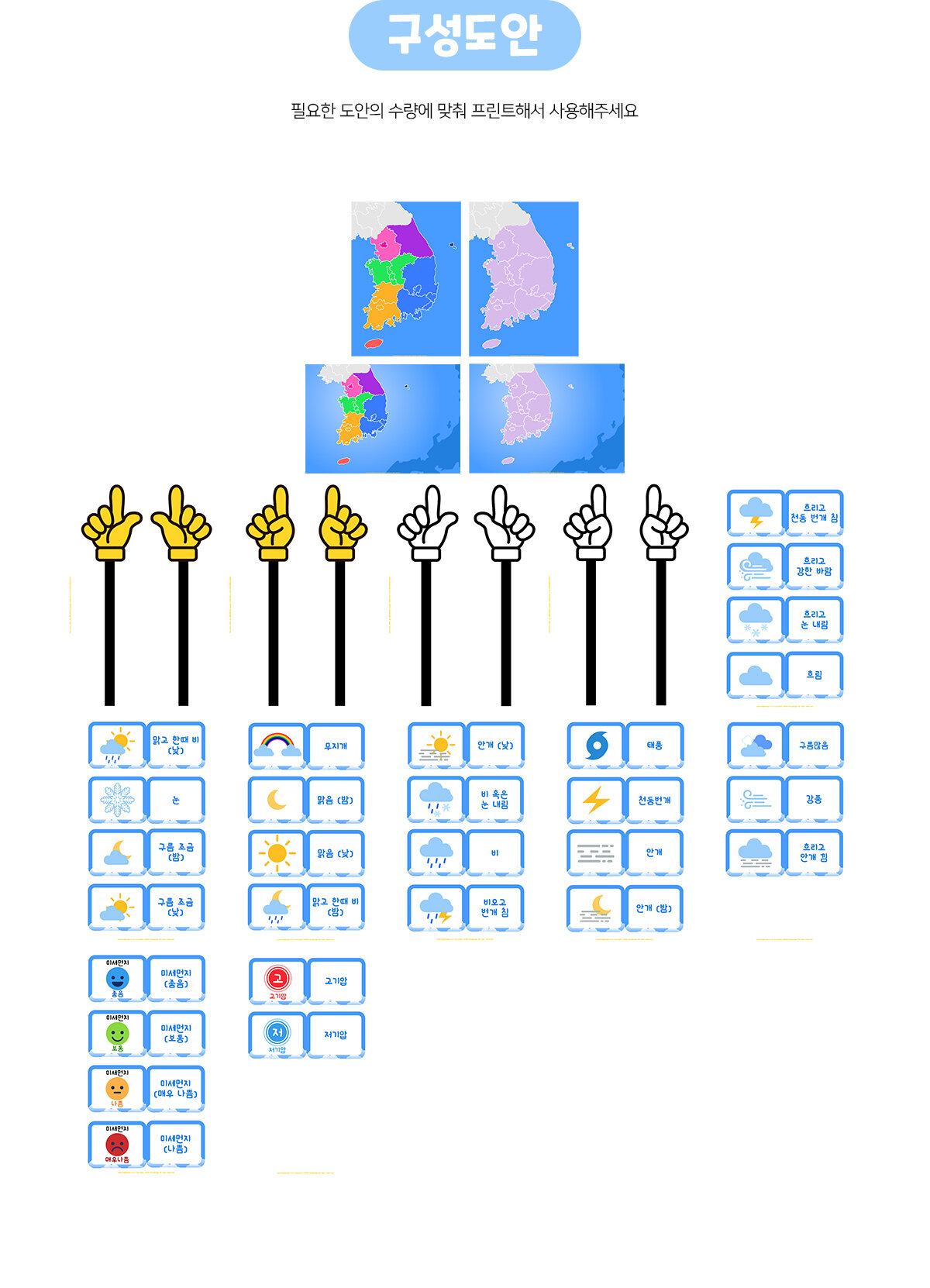 날씨지도만들기 날씨지도만들기pg