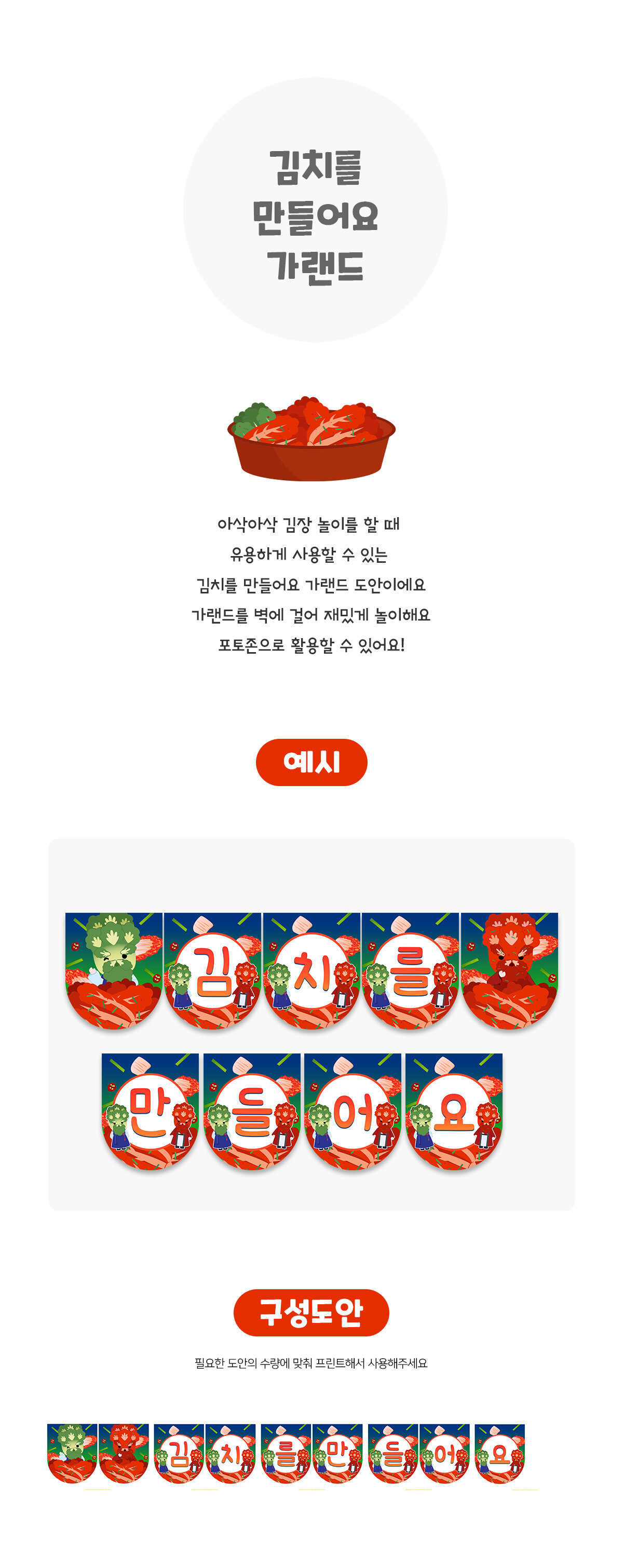 김치를만들어요가랜드