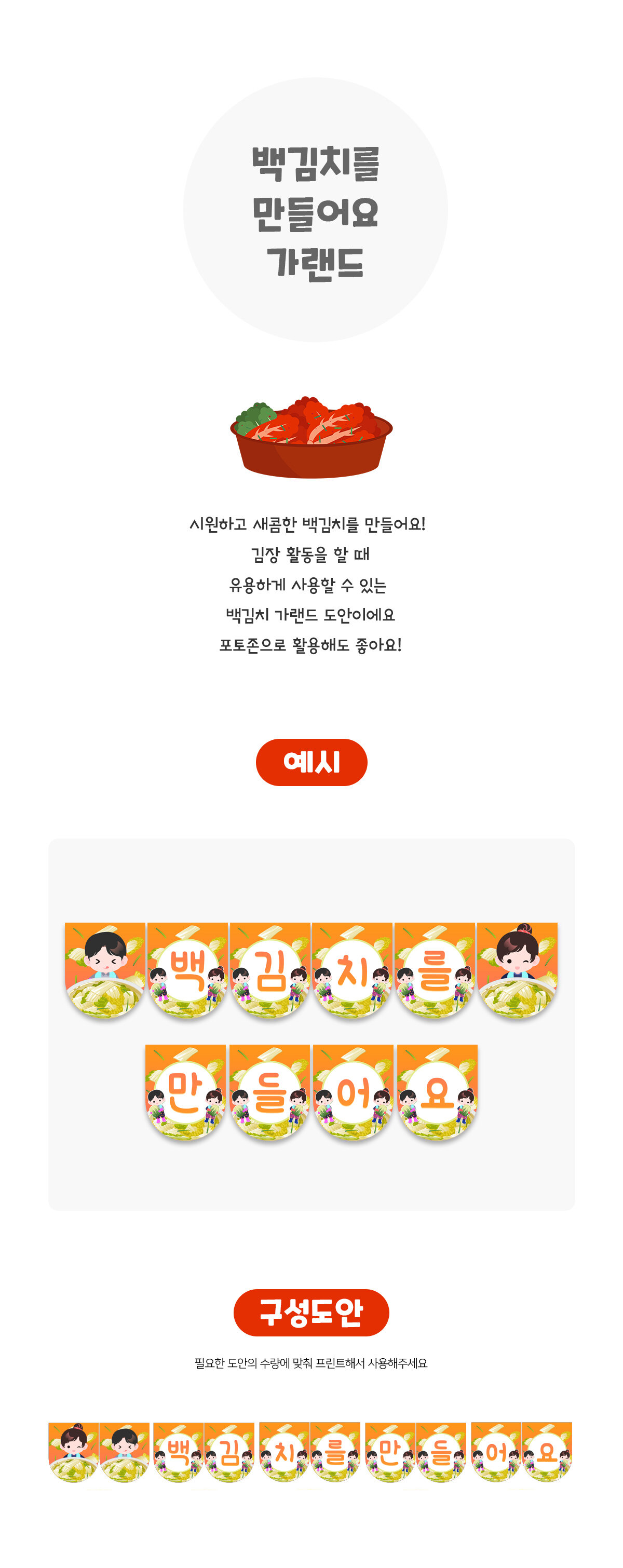 백김치를만들어요가랜드