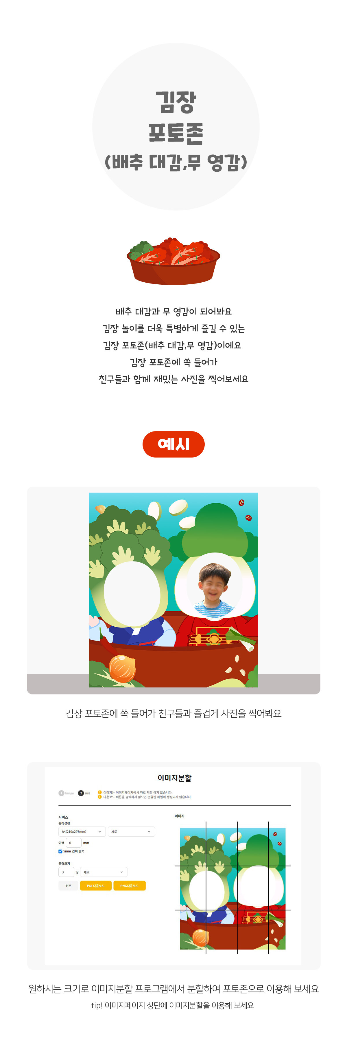 김장포토존(배추대감,무영감)