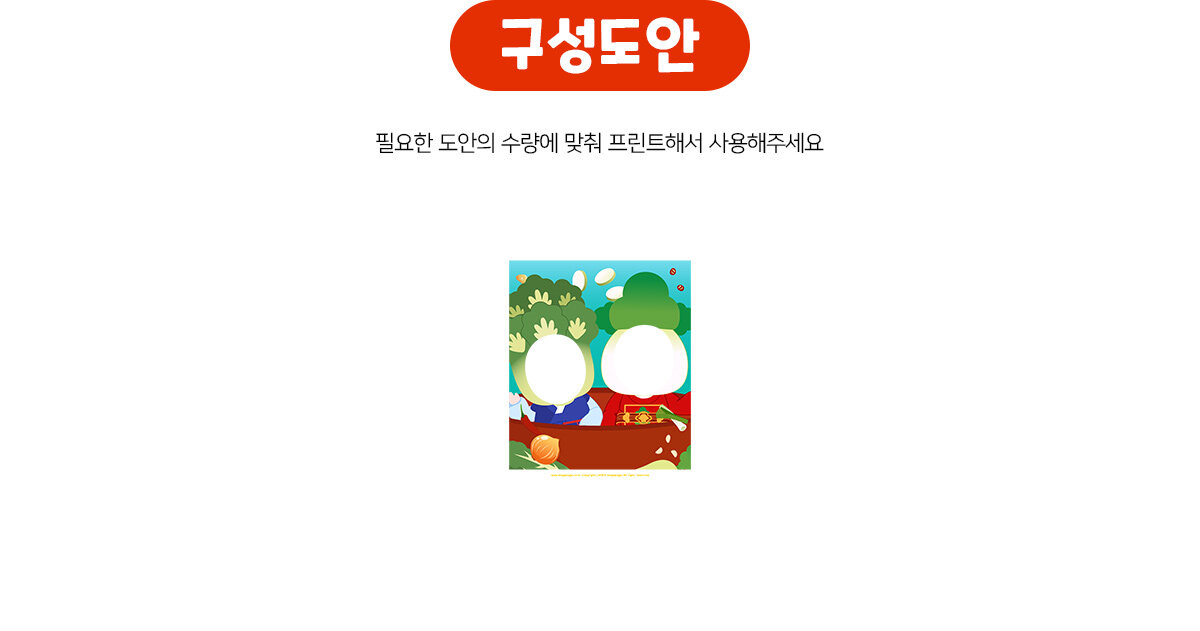 김장포토존(배추대감,무영감)