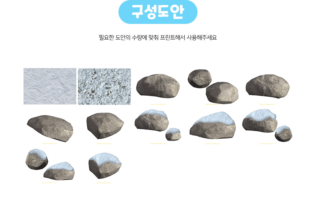 눈쌓인징검다리놀이 눈쌓인징검다리놀이