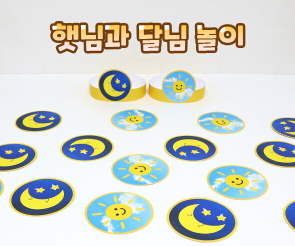 햇님과달님놀이 햇님과달님놀이