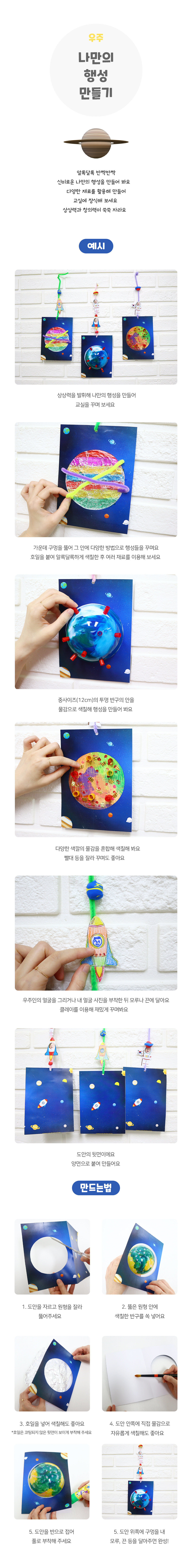 나만의행성만들기 나만의행성만들기