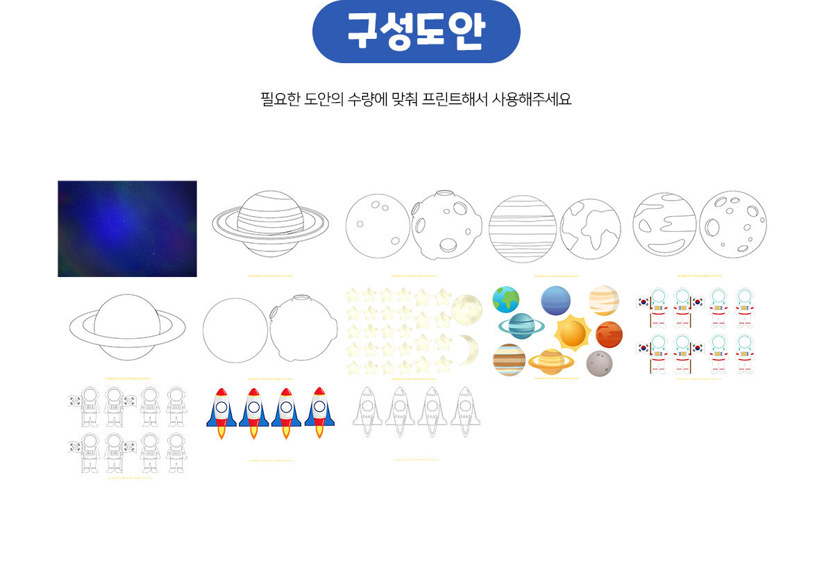 우리반우주만들기